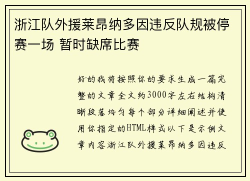 浙江队外援莱昂纳多因违反队规被停赛一场 暂时缺席比赛