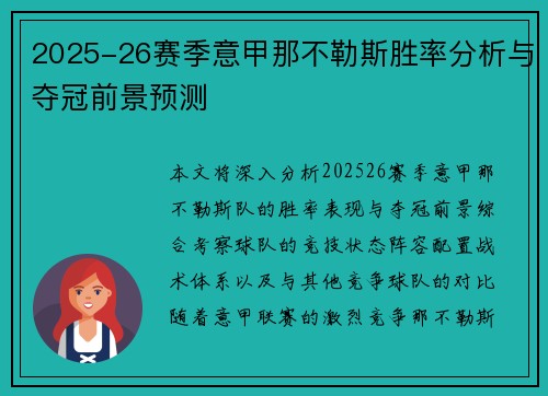 2025-26赛季意甲那不勒斯胜率分析与夺冠前景预测