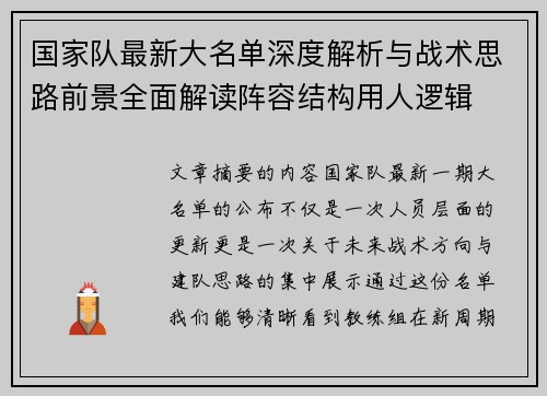 国家队最新大名单深度解析与战术思路前景全面解读阵容结构用人逻辑