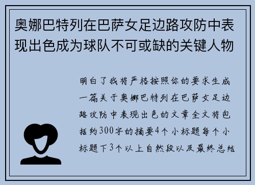 奥娜巴特列在巴萨女足边路攻防中表现出色成为球队不可或缺的关键人物 奥娜巴特列在巴萨女足边路攻防中表现出色成为球队不可或缺的关键人物
