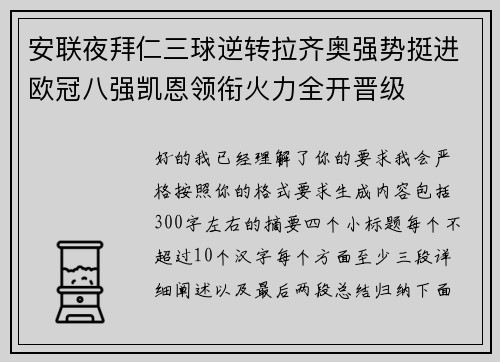 安联夜拜仁三球逆转拉齐奥强势挺进欧冠八强凯恩领衔火力全开晋级