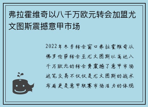 弗拉霍维奇以八千万欧元转会加盟尤文图斯震撼意甲市场 弗拉霍维奇以八千万欧元转会加盟尤文图斯震撼意甲市场