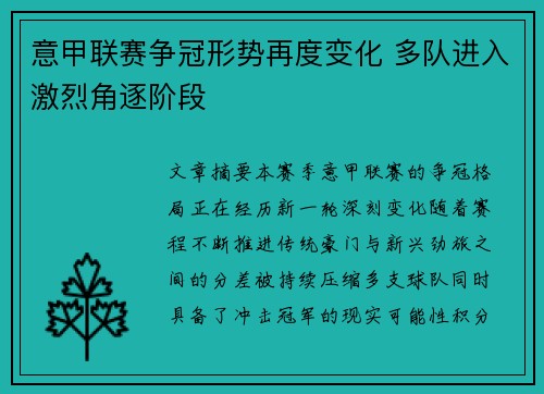 意甲联赛争冠形势再度变化 多队进入激烈角逐阶段