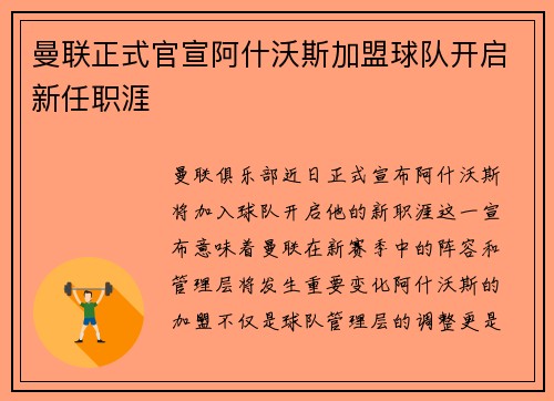 曼联正式官宣阿什沃斯加盟球队开启新任职涯