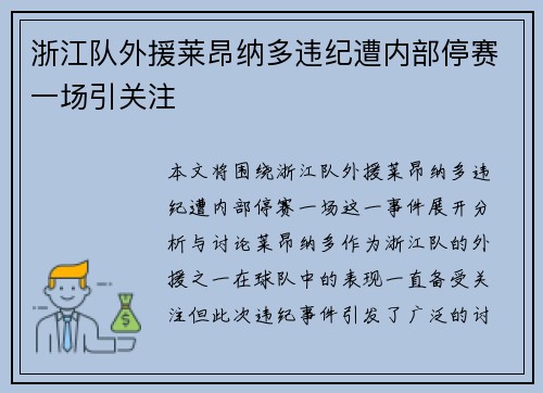 浙江队外援莱昂纳多违纪遭内部停赛一场引关注